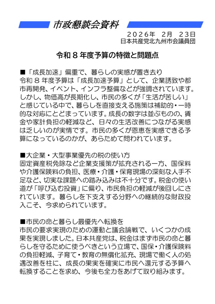 市政懇談会資料　2026.2のサムネイル
